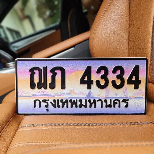 ภาพป้ายทะเบียน ฌภ 4334 ของจริง