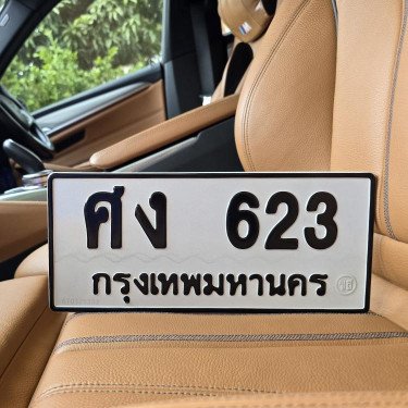 ภาพป้ายทะเบียน ศง 623 ของจริง