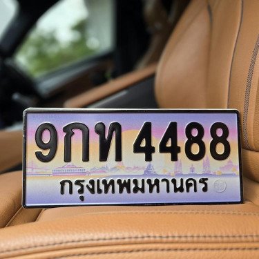 ภาพป้ายทะเบียน 9กท 4488 ของจริง