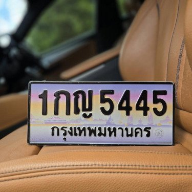 ภาพป้ายทะเบียน 1กญ 5445 ของจริง
