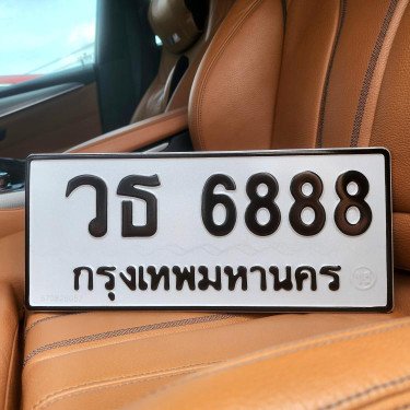 ภาพป้ายทะเบียน วธ 6888 ของจริง