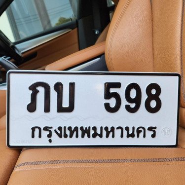 ทะเบียนรถ 598 ทะเบียน 598 ทะเบียน ภบ 598 ทะเบียนสวย
