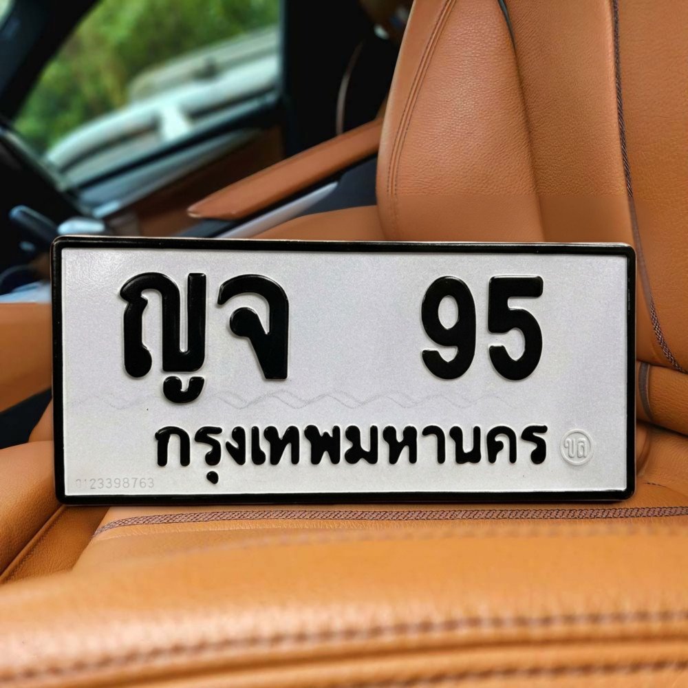 ป้ายทะเบียนรถสวย เลขทะเบียน ญจ 95 กรุงเทพ