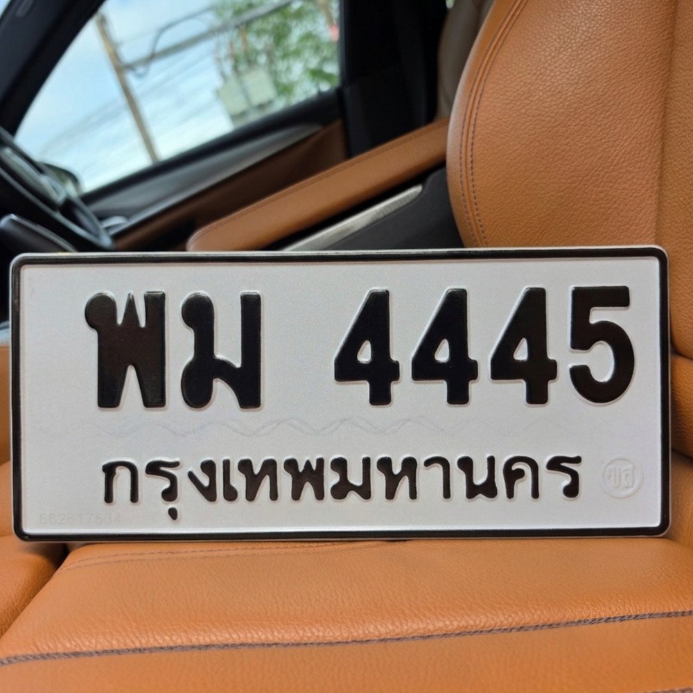 ป้ายทะเบียนรถสวย เลขทะเบียน พม 4445 กรุงเทพ