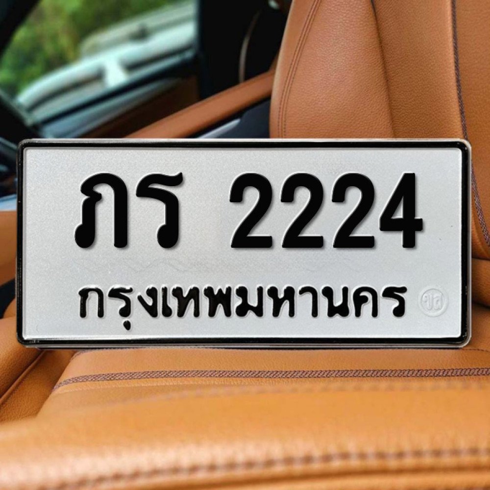 ป้ายทะเบียนรถสวย เลขทะเบียน ภร 2224 กรุงเทพ