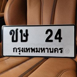ภาพป้ายทะเบียน ชษ 24 ของจริง