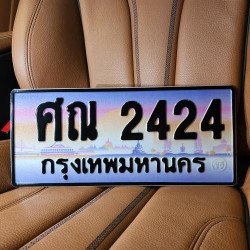 ภาพป้ายทะเบียน ศณ 2424 ของจริง