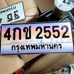 ภาพป้ายทะเบียน 4กช 2552 ของจริง