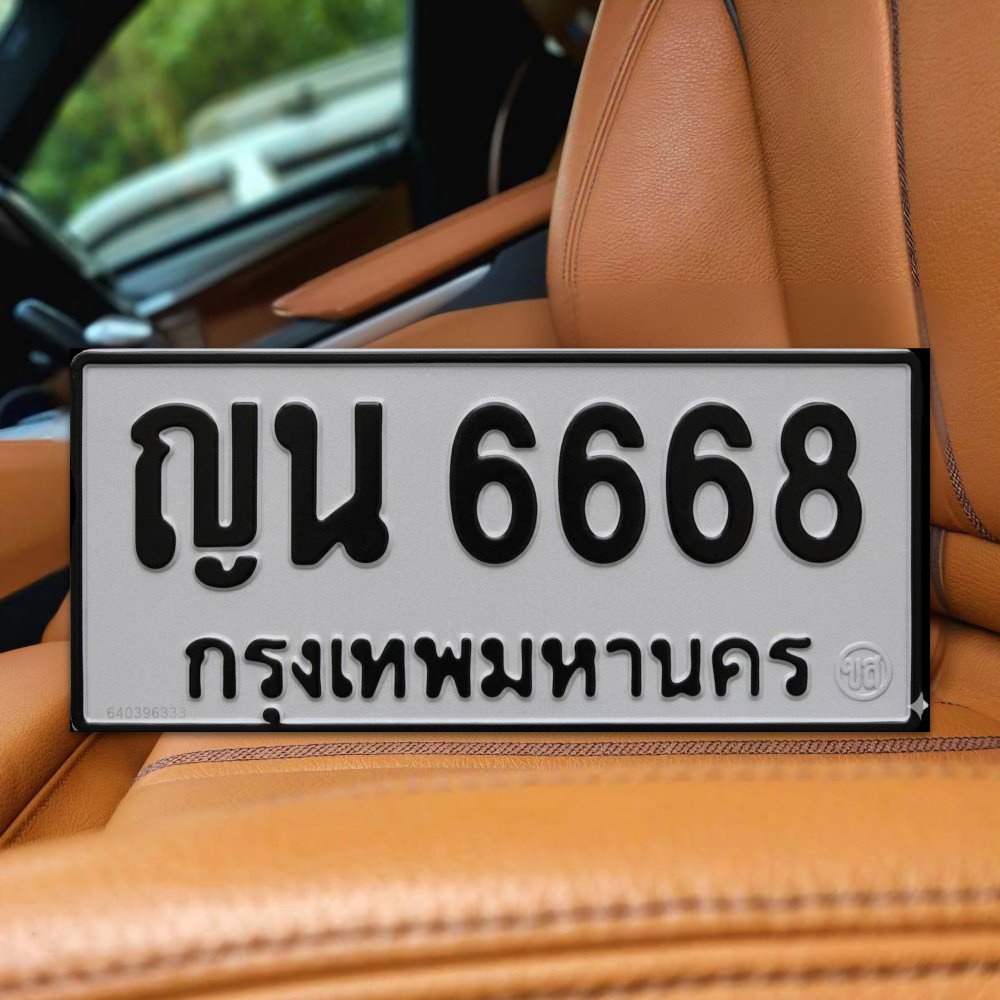 ป้ายทะเบียนรถสวย เลขทะเบียน ญน 6668 กรุงเทพ