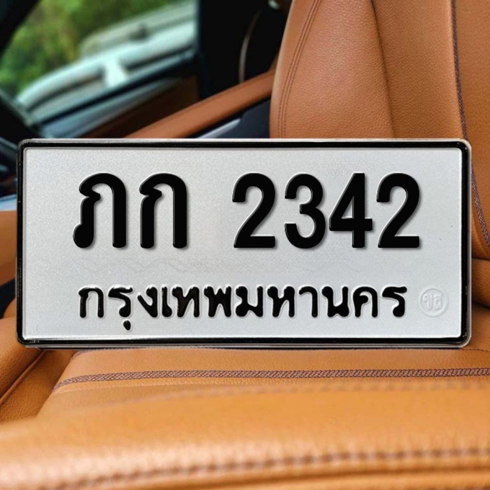 ป้ายทะเบียนรถสวย เลขทะเบียน ภก 2342 กรุงเทพ
