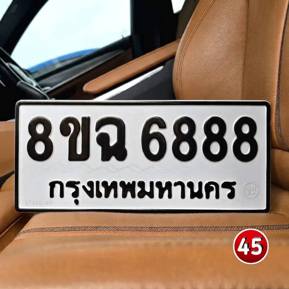 ป้ายทะเบียนรถสวย เลขทะเบียน 8ขฉ 6888 กรุงเทพ