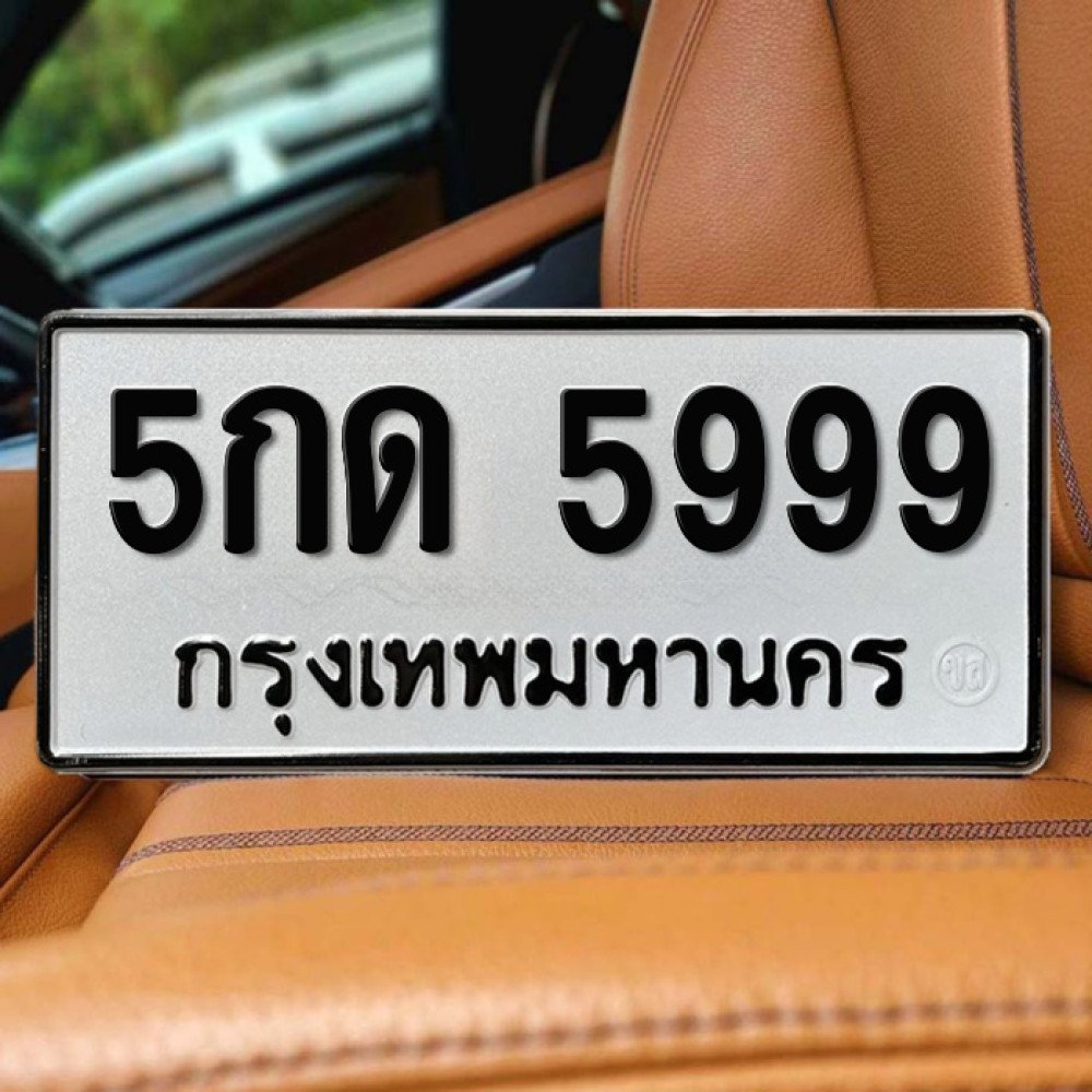ป้ายทะเบียนรถสวย เลขทะเบียน 5กด 5999 กรุงเทพ