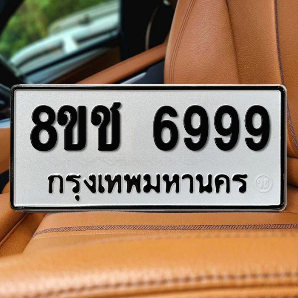 ป้ายทะเบียนรถสวย เลขทะเบียน 8ขช 6999 กรุงเทพ