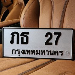ภาพป้ายทะเบียน ภธ 27 ของจริง