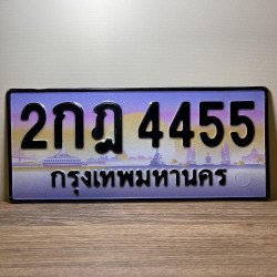 ภาพป้ายทะเบียน 2กฎ 4455 ของจริง
