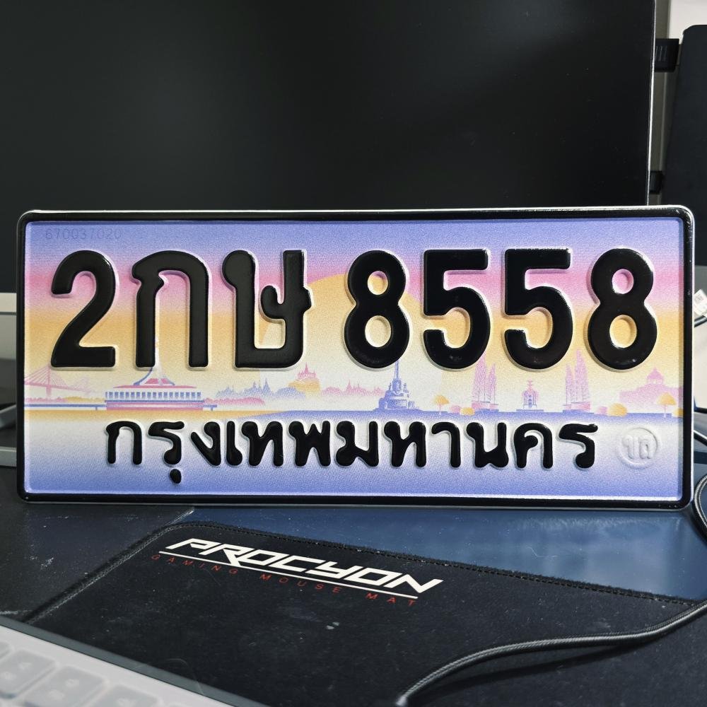 ภาพป้ายทะเบียน 2กษ 8558 ของจริง