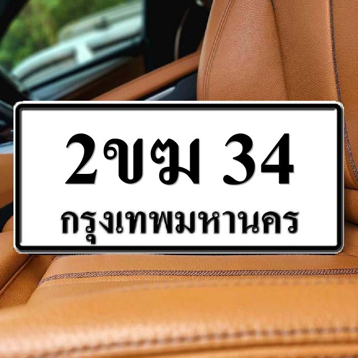 2ขฆ 34