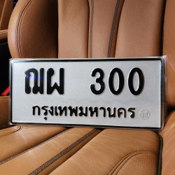 ทะเบียนรถ 300 ทะเบียน 300 ทะเบียน ฌผ 300 ทะเบียนสวย