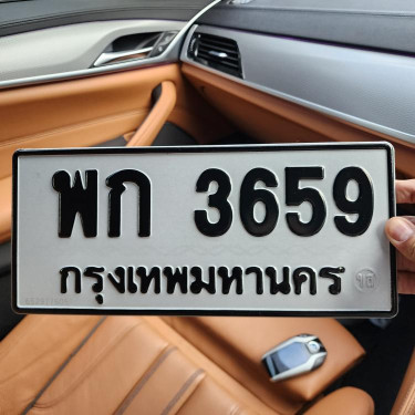 ทะเบียนรถ 3659 ทะเบียน 3659 ทะเบียน พก 3659 ทะเบียนสวย