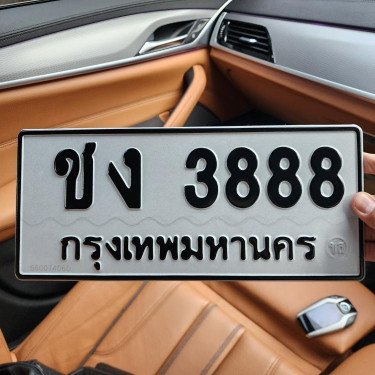 ภาพป้ายทะเบียน ชง 3888 ของจริง