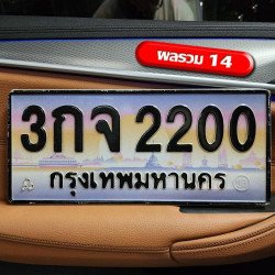 ภาพป้ายทะเบียน 3กจ 2200 ของจริง