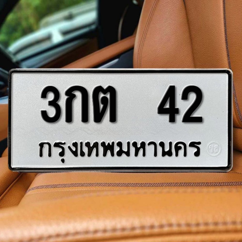 3กต 42