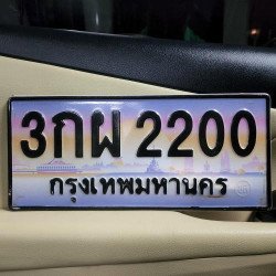 ภาพป้ายทะเบียน 3กผ 2200 ของจริง
