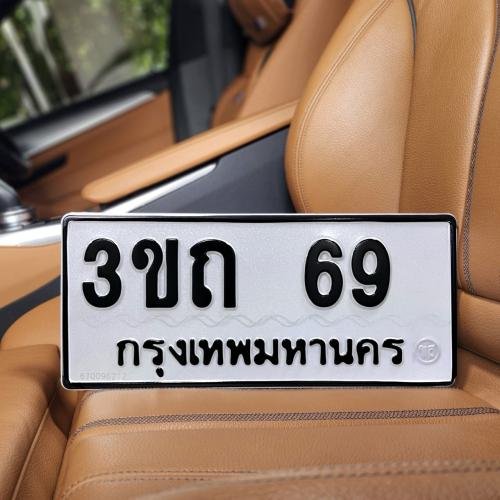 ทะเบียนรถ 69 ทะเบียน 69 ทะเบียน 3ขถ 69 ทะเบียนสวย