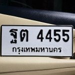 ภาพป้ายทะเบียน ฐต 4455 ทะเบียนสวย