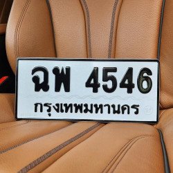 ทะเบียน ฉพ 4546