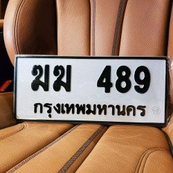 ภาพป้ายทะเบียน ฆฆ 489 ของจริง