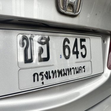 ภาพป้ายทะเบียน ชฮ 645 ทะเบียนสวย