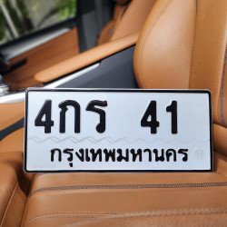 ทะเบียนรถ 41 ทะเบียน 41 ทะเบียน 4กร 41 ทะเบียนสวย