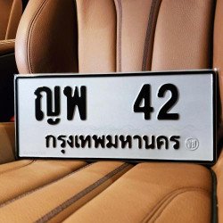 ภาพป้ายทะเบียน ญพ 42 ของจริง