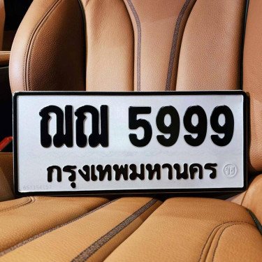 ทะเบียน ฌฌ 5999
