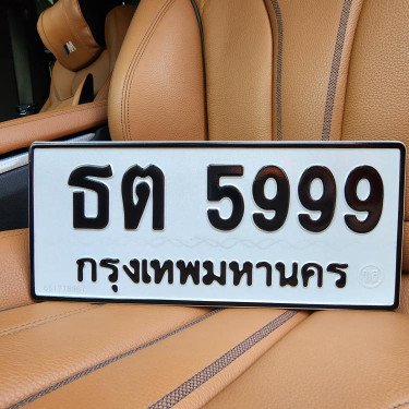 ภาพป้ายทะเบียน ธต 5999 ของจริง