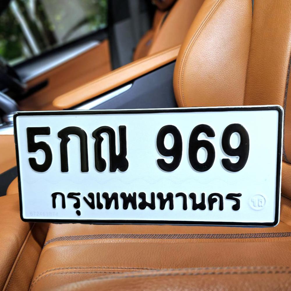 5กณ 969