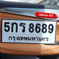 ภาพป้ายทะเบียน 5กร 8689 ของจริง