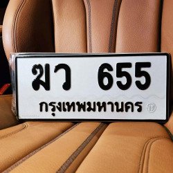 ภาพป้ายทะเบียน ฆว 655 ของจริง