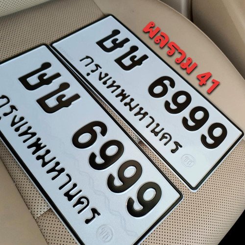 ภาพป้ายทะเบียน ษษ 6999 ทะเบียนสวย