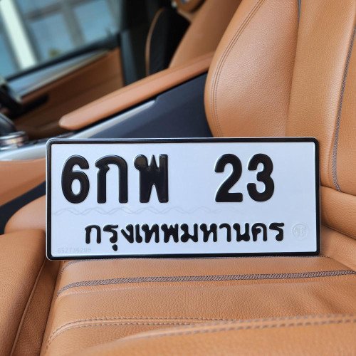 ทะเบียนรถ 23 ทะเบียน 23 ทะเบียน 6กพ 23 ทะเบียนสวย