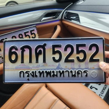 ภาพป้ายทะเบียน 6กศ 5252 ของจริง