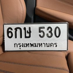 ภาพป้ายทะเบียน 6กษ 530 ของจริง