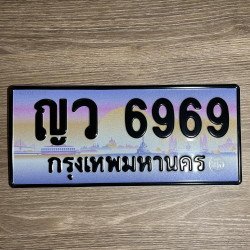 ภาพป้ายทะเบียน ญว 6969 ของจริง