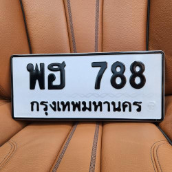 ทะเบียนรถ 788 ทะเบียน 788 ทะเบียน พฮ 788 ทะเบียนสวย