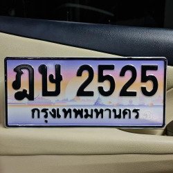 ภาพป้ายทะเบียน ฎษ 2525 ของจริง