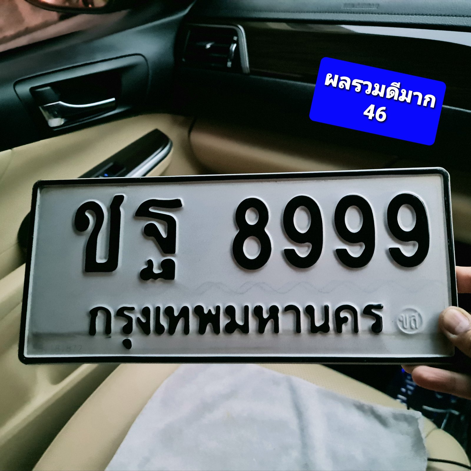 ภาพป้ายทะเบียน 5กบ 8999 ทะเบียนสวย