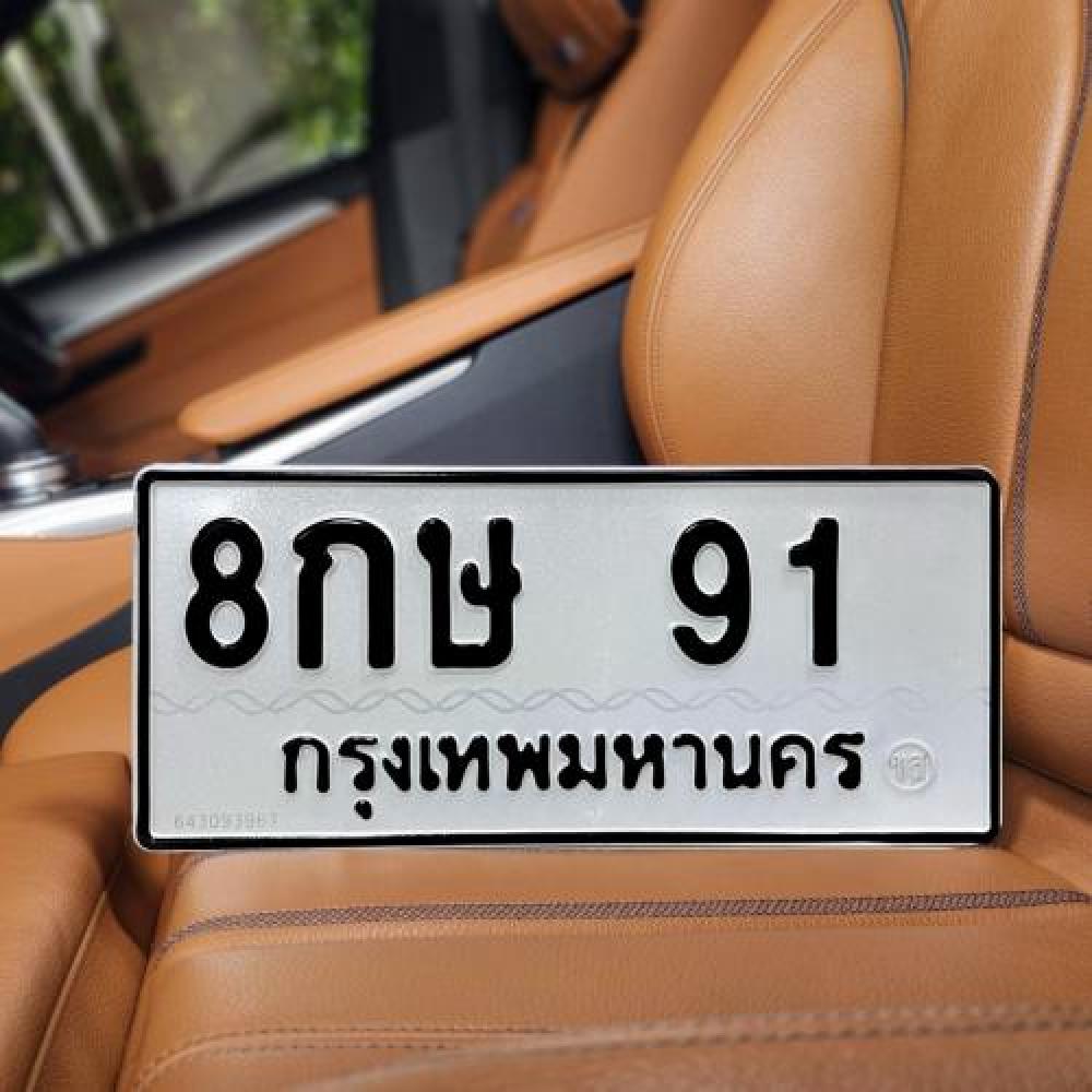 8กษ 91