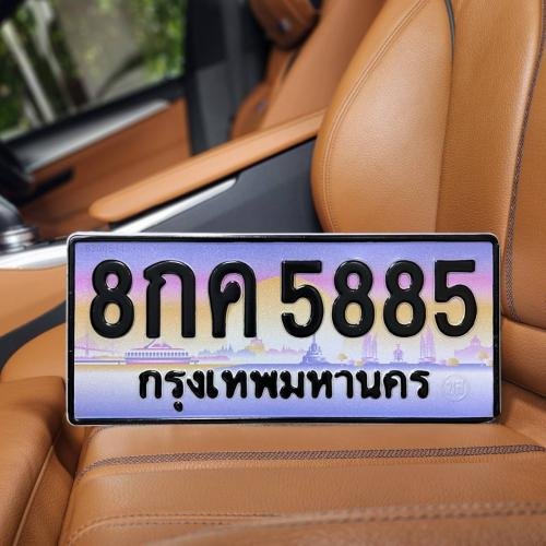 ทะเบียนรถ 5885 ทะเบียน 5885 ทะเบียน 8กค 5885 ทะเบียนสวย