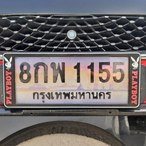 ทะเบียนรถ 1155 ทะเบียน 1155 ทะเบียน 8กพ 1155 ทะเบียนสวย